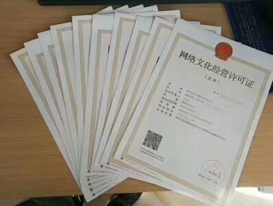 舟山網絡文化經營許可證 申請指南與合規(guī)運營